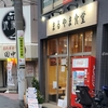 リブロースしょうが焼き定食(25/04)@まるやま食堂.東京都大田区蒲田