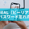  BeReal（ビーリアル） パスワード忘れた人必見！SMS認証が届かないときの原因と対策