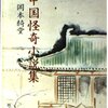 祖母の蔵書（165）岡本綺堂①