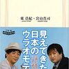 『父として考える（東浩紀・宮台真司）　』