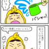 おポンチ家族漫画：普通の温度って･･･