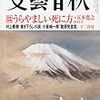 『村上春樹さんが「文春」１２月号に新作短編』