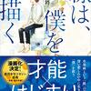 【２７９６冊目】砥上裕將『線は、僕を描く』
