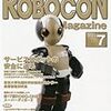  ROBOCON MAGAZINE最新号