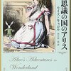 ルイス・キャロル『不思議の国のアリス』（河合祥一郎訳・角川文庫）