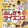 『食べものを科学する　パート2』増刷