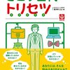 【読書】さとり世代のトリセツ