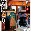 住みにごり 8巻＜ネタバレ・無料＞あまりにも最悪すぎる！？