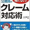 CSでのクレーム対応者の育成とは？