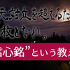 信心銘の話〈その８〉