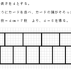 課題解決力を養う問題（１）の解