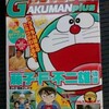 「ガクマンプラス」に『藤子・F・不二雄物語』掲載
