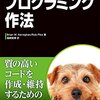 古典に学ぶ……『プログラミング作法』……いまでも通用する”全部入り”の1冊