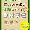 昔、仲の良かった兄弟も相続発生で絶縁状態！（下）