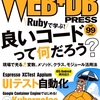 WEB+DB PRESS Vol.99 の特集記事の執筆に参加しました