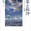 加藤幹郎著『表象と批評 -映画・アニメーション・漫画』（2010）メモ