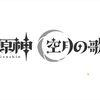 【原神#39】Luna Ⅰ開始！1年かけてナタを駆け回って新たな地域「ナド・クライ」へ！新天地初ガチャは原神きっての叡智なお姉さん「ラウマ」！【イベント進捗】
