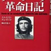 挫折しても夢を追った革命家。（名言日記）