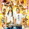 03月05日、松山ケンイチ(2025)