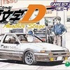 今GBAの頭文字D アナザーステージというゲームにとんでもないことが起こっている？