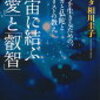 許す愛をみんなが持つ