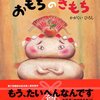 加岳井広さん「おもちのきもち」