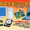 只今高価買取中！　１５０％で買取ります！！