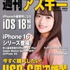 【小森香乃】週刊アスキー・No.1509