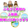 ふるさと納税の上限額を正確に計算する