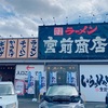 川崎 宮前「横濱家系ラーメン 宮前商店」絶品の濃厚豚骨醤油は安定の美味しさ！そこから見えてくる勢いのある町田商店のビジネスモデルが圧巻！