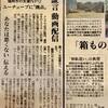 メディア情報～西日本新聞に紹介していただきました。