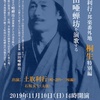 「添田唖蝉坊を演歌する」土取利行・邦楽番外地桐生特別編