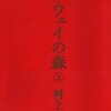 村上春樹 ノールウェイの森