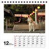 12月のカレンダー