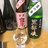 黒部峡 純米吟醸 富の香 生酒（富山）