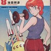 仮想歴史冒険奇譚『国境のエミーリャ』第8巻