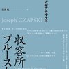 「収容所のプルースト」と 過酷な環境下の講習会