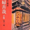 織田作之助とか泉鏡花とか与謝野晶子とか