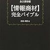 ■【情報商材】完全バイブルを読んで