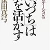 第１１３３冊目　 「あいづち」は人を活かす―新しいコミュニケーションのすすめ [単行本]久保田 真弓 (著) 