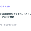 パフォーマンス改善事例: クライアントストレージとデータのオーバーフェッチ問題 #LayerXテックアドカレ