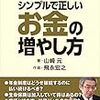 中田敦彦のYouTube大学【お金の授業】信用しすぎちゃいけない、自分でちゃんと調べよう