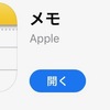  繁雑になった標準メモアプリを整理する