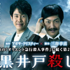 「黒井戸殺し」の感想