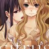 「Citrus」1巻