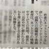 読売新聞で大学入学共通テストの不正行為についてコメント