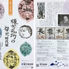 「棟方とつながる」※令和元年８月２６日（月）掲載（北日本新聞：声の交差点 欄）