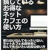 【お題】ネットカフェ