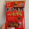 こんなお菓子を見つけた（笑）