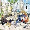 8月18日新刊「葬送のフリーレン (1)」「よふかしのうた (4)」「トニカクカワイイ (12)」など